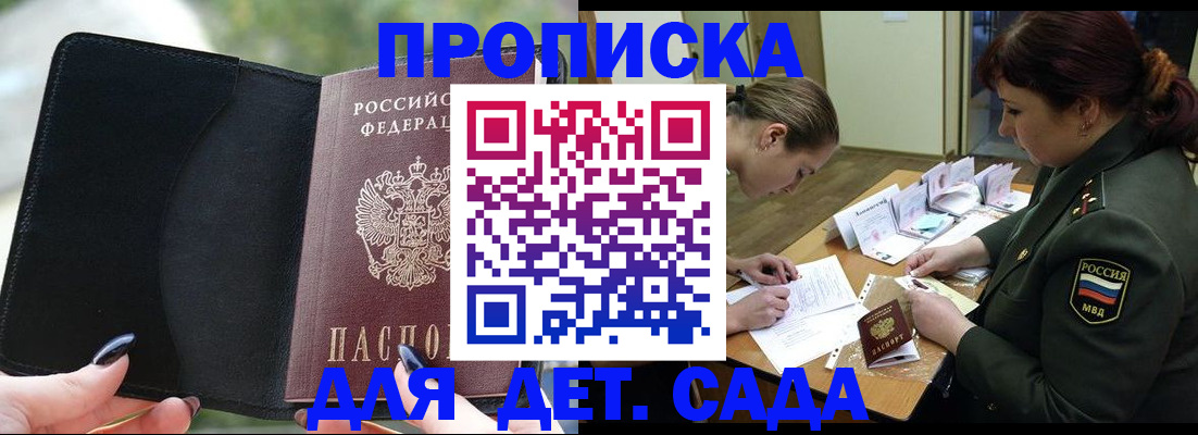 прописка ребенка в Шумихе