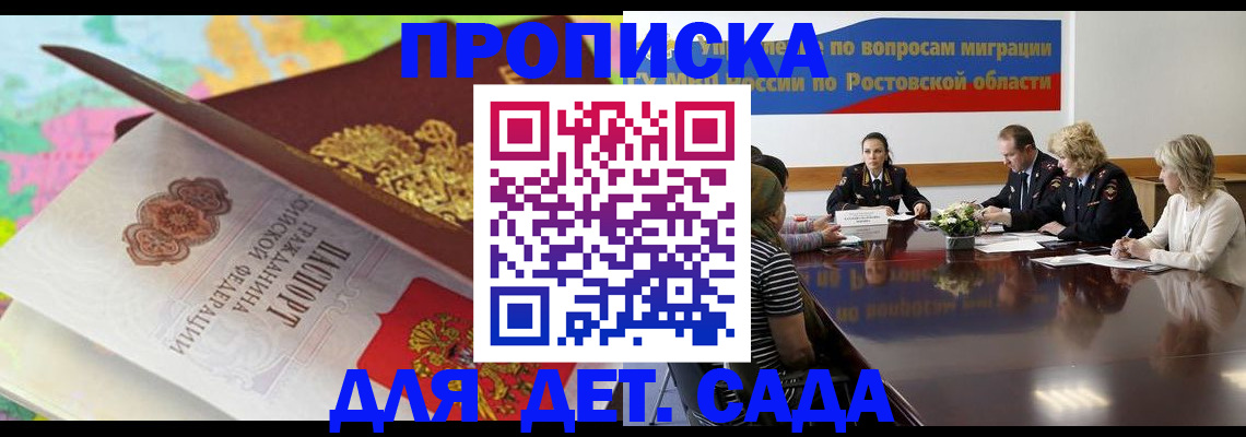 временная регистрация для всех в Шумихе
