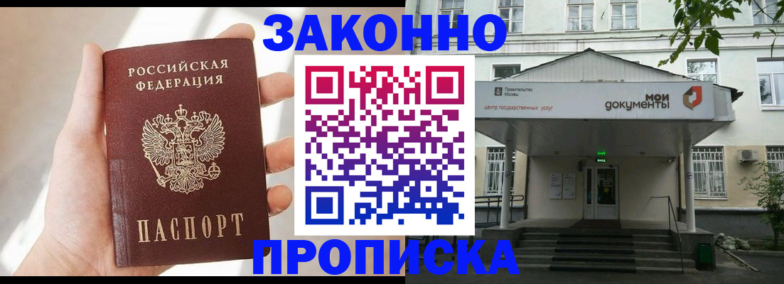 прописка регистрация в Шумихе