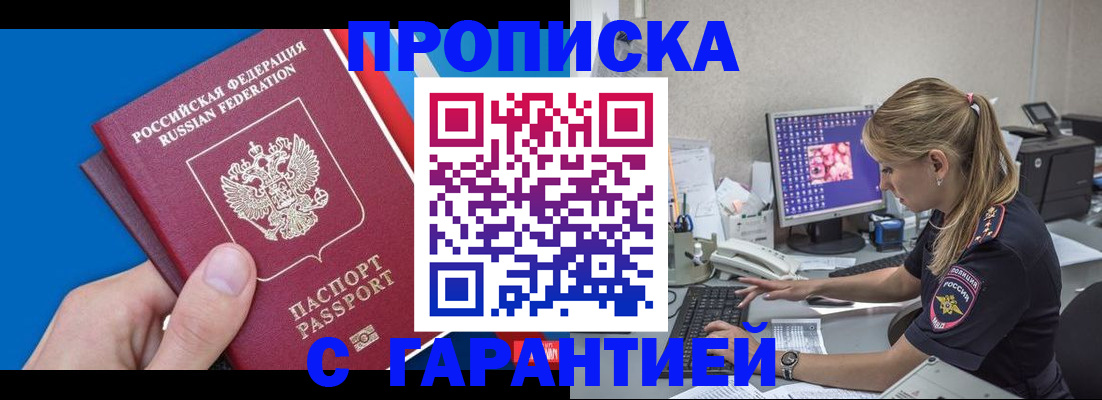 временная регистрация для школы в Шумихе