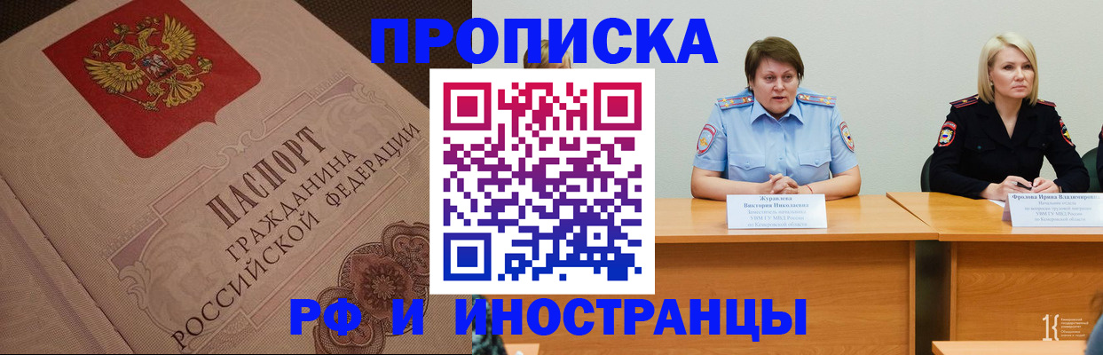 прописка законно в Шумихе