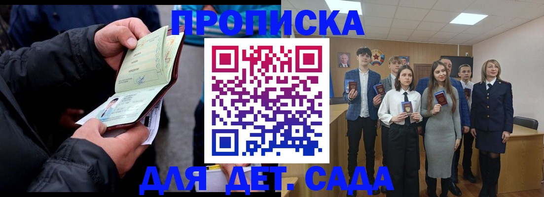 прописка законно в Шумихе