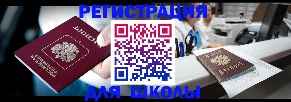 прописка 2025 в Шумихе
