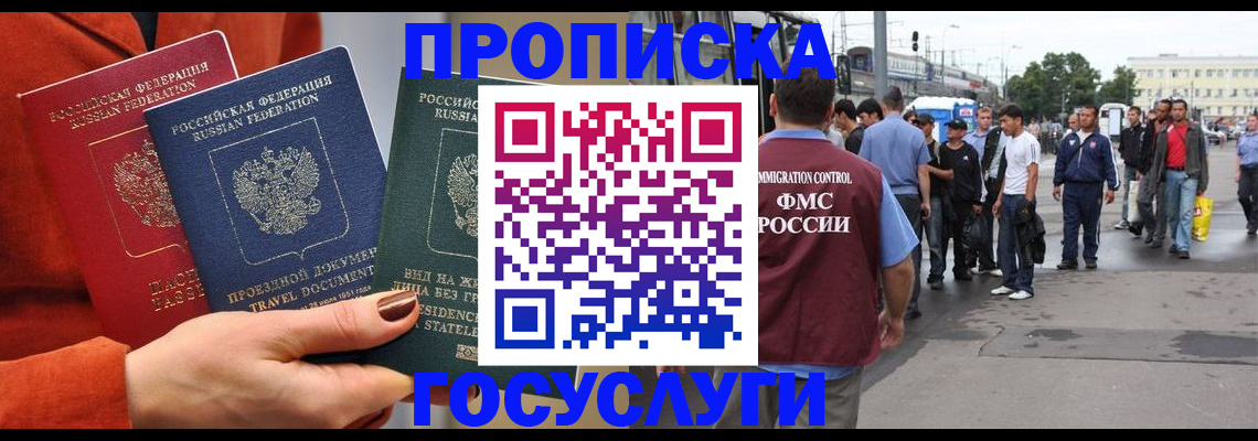 прописка в квартире в Шумихе