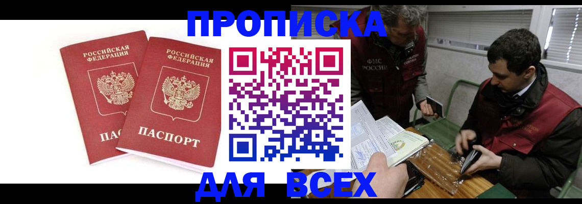 временная регистрация для всех в Шумихе