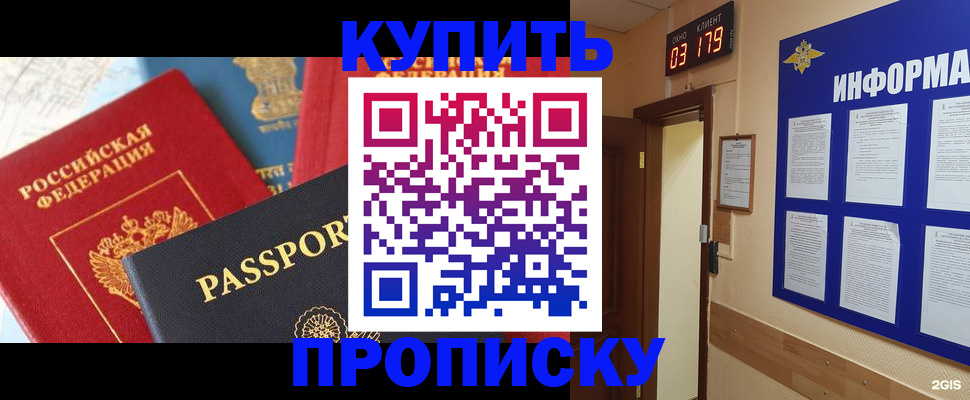 прописка ребенка в Шумихе