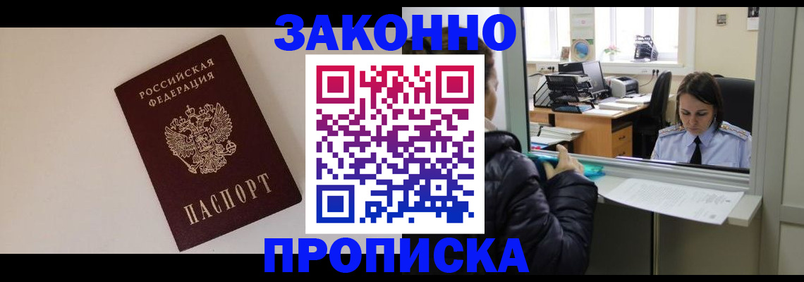 прописка иностранных граждан в Шумихе