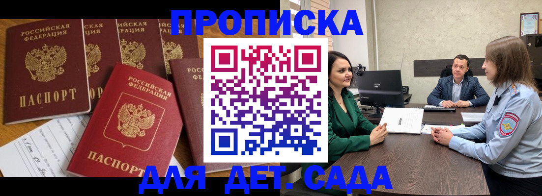 временная регистрация для школы в Шумихе
