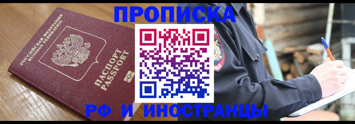 купить прописку в Шумихе
